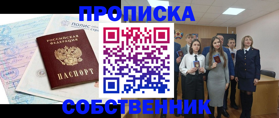прописка законно в Калтане