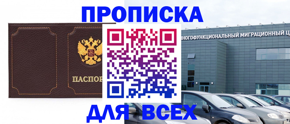 прописка 2025 в Калтане