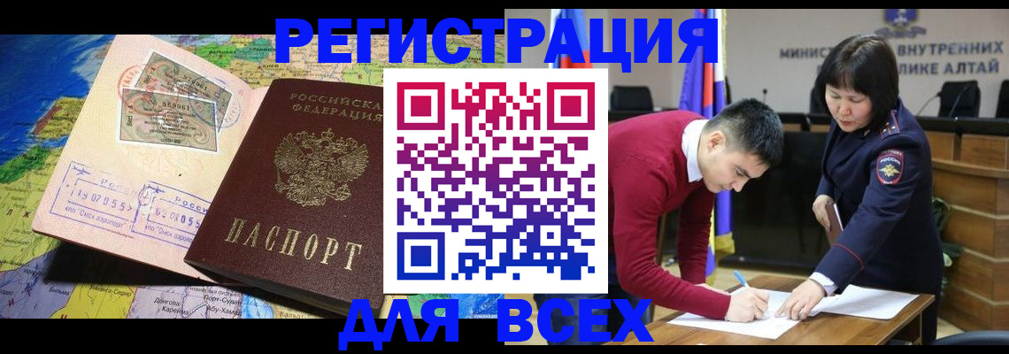временная регистрация для всех в Калтане